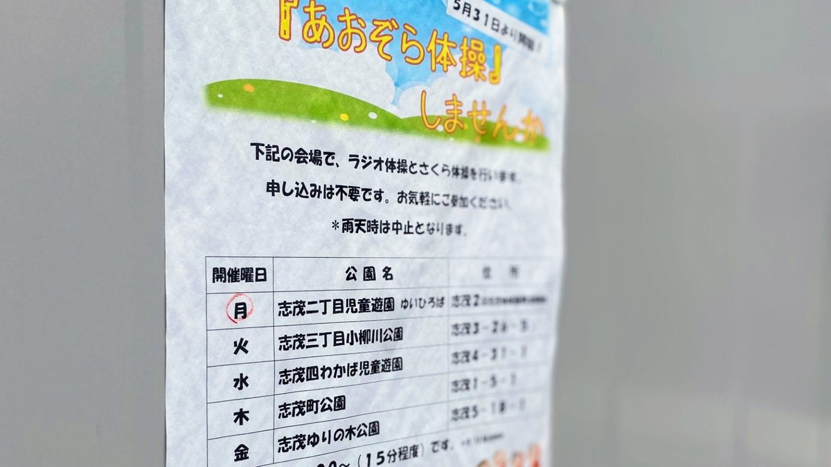 やまだ加奈子 山田加奈子 東京都議会議員 北区 フレイル予防 公園であおぞら体操 に参加 家に引きこりがちな高齢者の身体と気持ちを元気に 地域の方のそんな思いから ラジオ体操と北区さくら体操の会が始まりました 高齢者安心センターと協力し