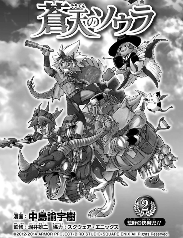 沖田 丈8 Dqソウラの面白い所100個 公式サイト No059 特別編 公式サイトにひっそり ひっそりと 今でも公開されているコンテンツとしてジャンプビクトリーカーニバルで公開した ドラクエ11宣伝漫画 夏の種族入れかえ大作戦 がweb公開中