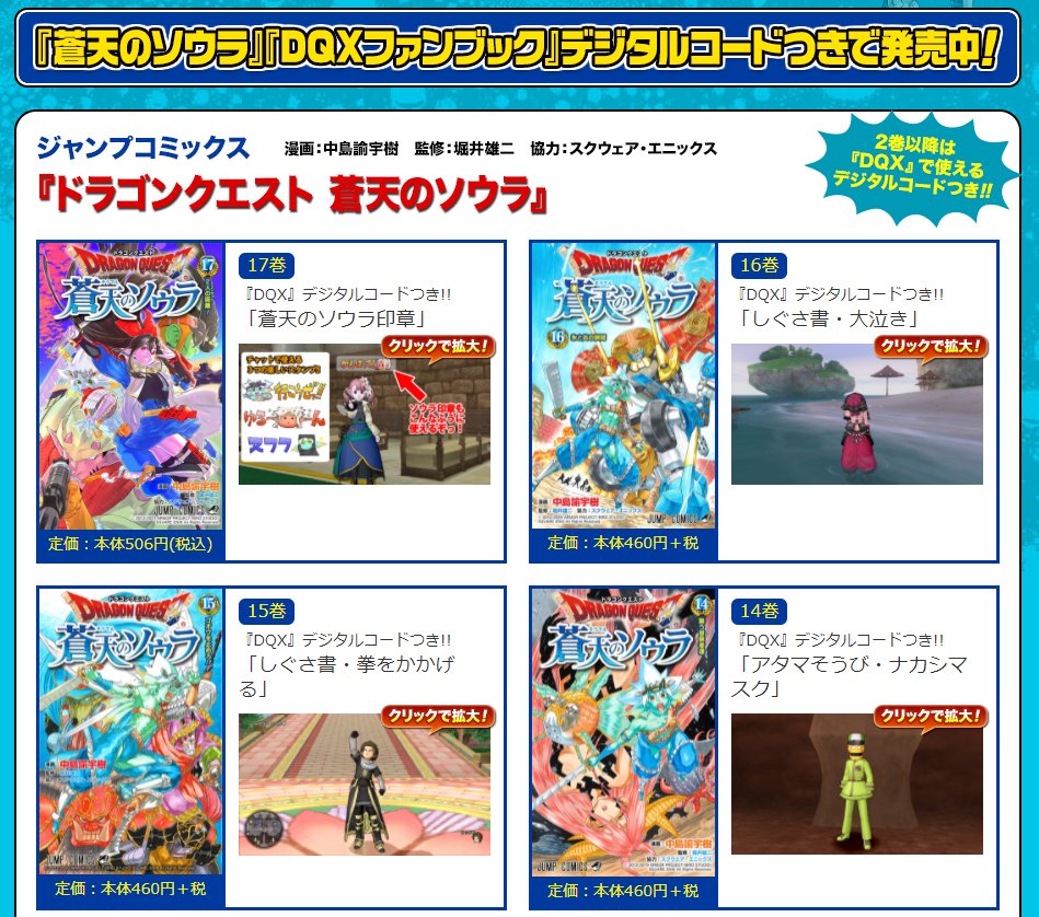 沖田 丈8 Dqソウラの面白い所100個 好きな要素 No052 単行本おまけの充実 スマホアプリのお出かけ便利ツールで購入した場合と物理書籍を購入した場合はdq10で使えるアイテムがもらえたり 魅力的な扉絵 ネタが豊富なキャラ紹介 サブクエストを