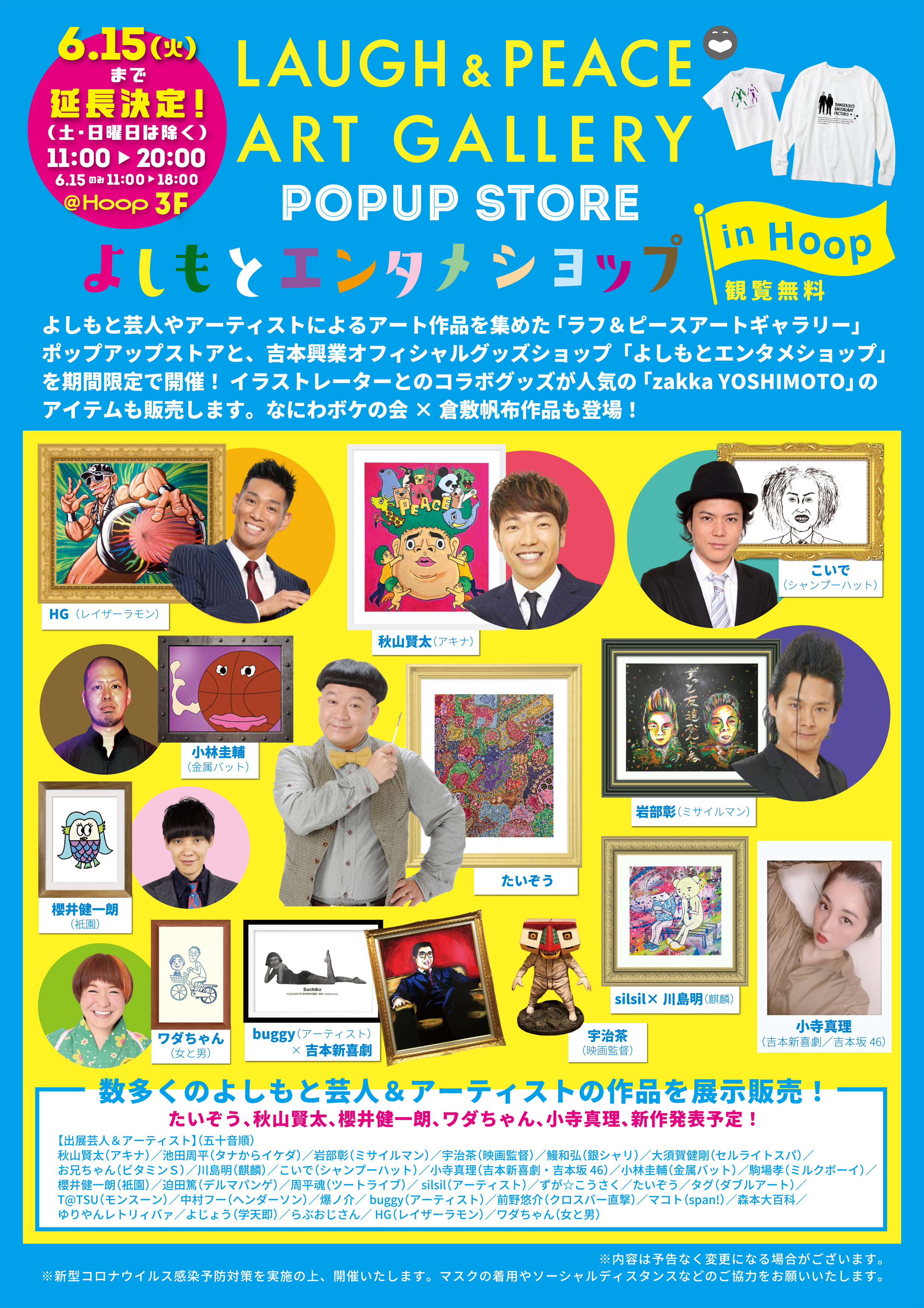 よしもと大百科☆吉本興業編☆』