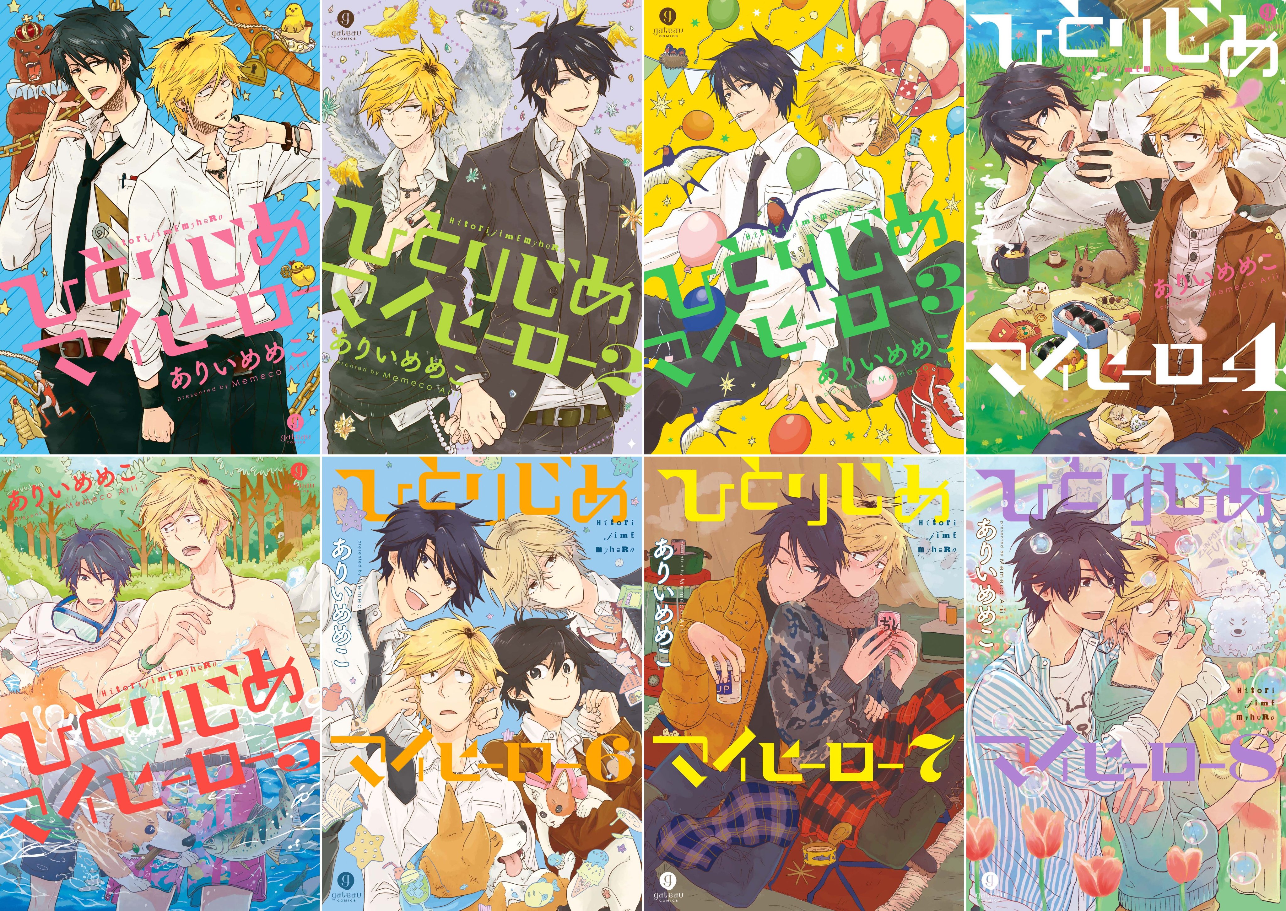 一迅社gateau ガトー 編集部 新刊 ありいめめこ先生 ひとりじめマイヒーロー 最新第11巻 ドラマcd第4弾本日発売 特装版は描き下ろし漫画含む小冊子 ここでしか聴けない録り下ろしドラマcd付き 近日中にtwitterキャンペーンも 続報をお待ち