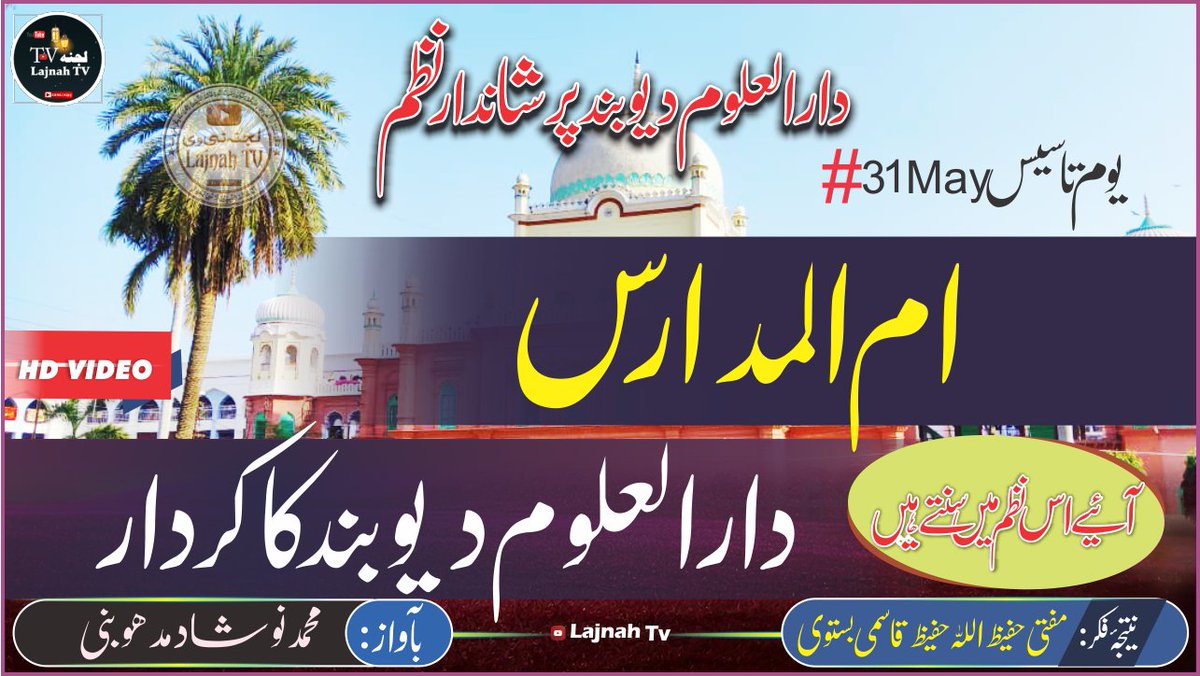 Hamidakhtar94's tweet photo. #ThankYouDarulUloomDBD 
بموقع یوم تاسیس 31 مئ
 جب دہلی اجڑی اور اس کی سیاسی بساط الٹ گئی تو دہلی کی علمی مرکزیت بھی ختم ہوگئی اور علم و دانش کا کارواں وہاں سے رخت سفر باندھنے پر مجبور ہوگیا۔ 
اور وہیں سے دارالعلوم دیوبند کا قیام ہوا
https://t.co/azb4KGA4hT https://t.co/IS2bOHyPiI