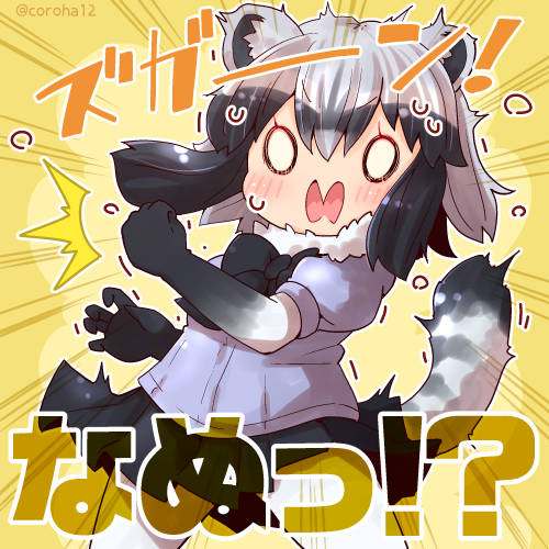 アライグマ(けものフレンズ) 「アライグマ 
 
びっくりしたときに投げつけてください=͟͟͞͞🦝 
 
#け」|ころはのイラスト