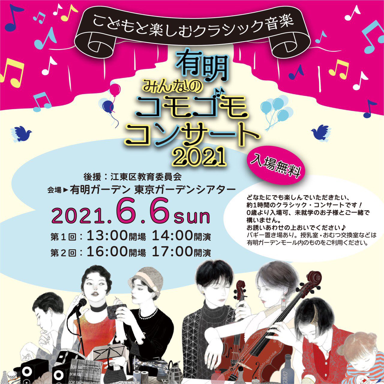 大島理紗子 Risako Oshima コンサートのお知らせ 6月6日 日 13 00 16 00 東京ガーデンシアターにて素晴らしい仲間たちとコンサートがあります アニメからディズニー クラシックまで盛りだくさんのプログラム 入場無料です お楽しみに