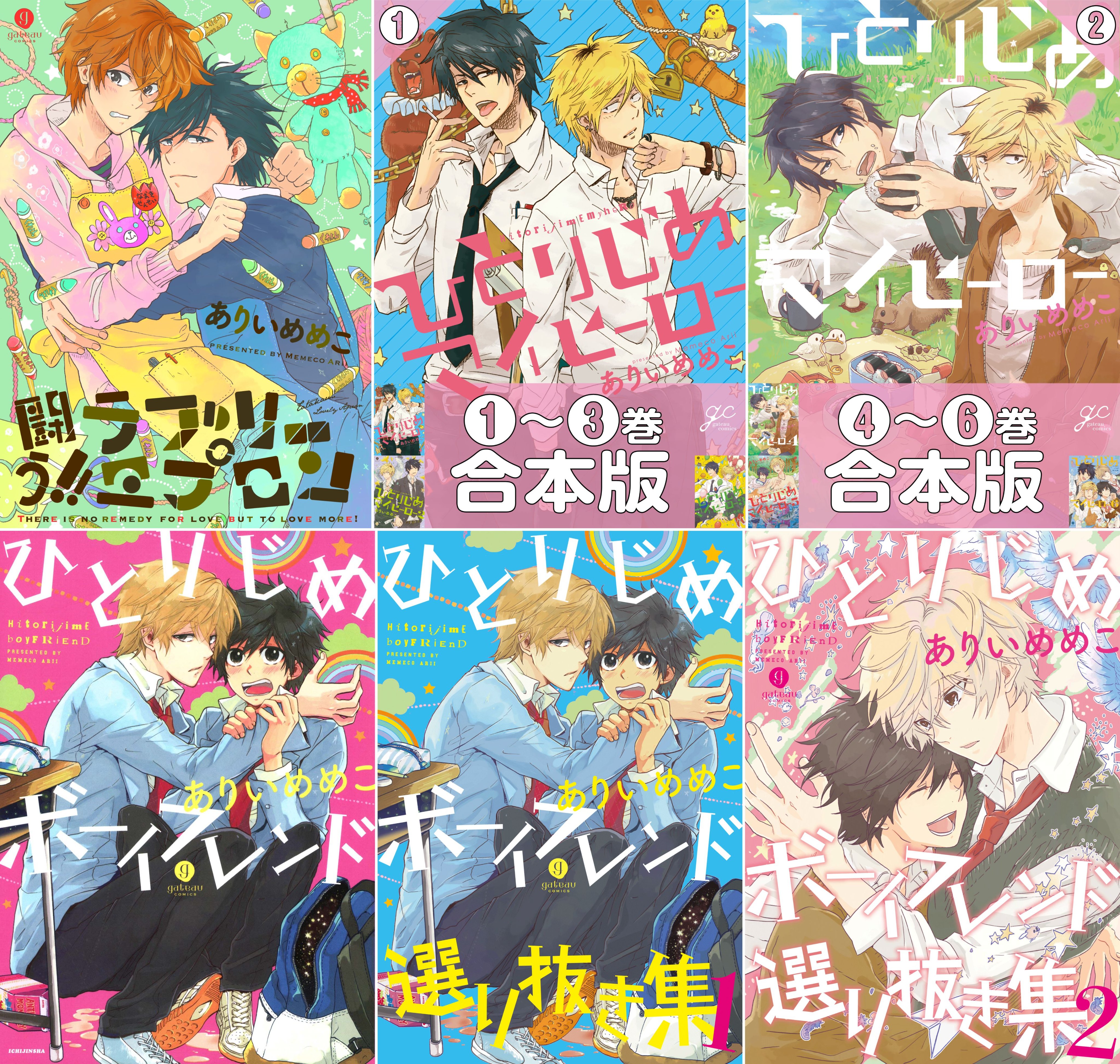 一迅社gateau ガトー 編集部 新刊 ありいめめこ先生 ひとりじめマイヒーロー 最新第11巻 ドラマcd第4弾本日発売 特装版は描き下ろし漫画含む小冊子 ここでしか聴けない録り下ろしドラマcd付き 近日中にtwitterキャンペーンも 続報をお待ち