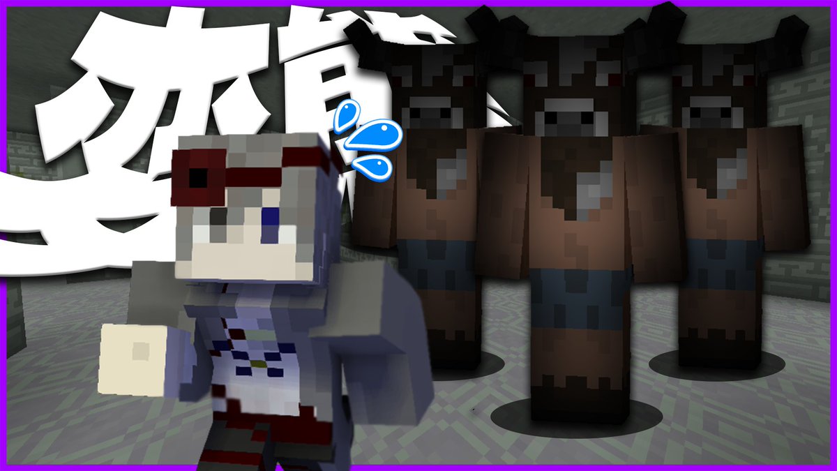 いつも雨上がりの僕たちは No Twitter 動画投稿 顔は牛 体は人間 変態おじさんたちが襲ってきた 逃げて 逃げて 動画はこちらから T Co Fuycql12zm 実況者さん好きと繋がりたい ゲーム実況 Minecraft T Co 13jeottfmr