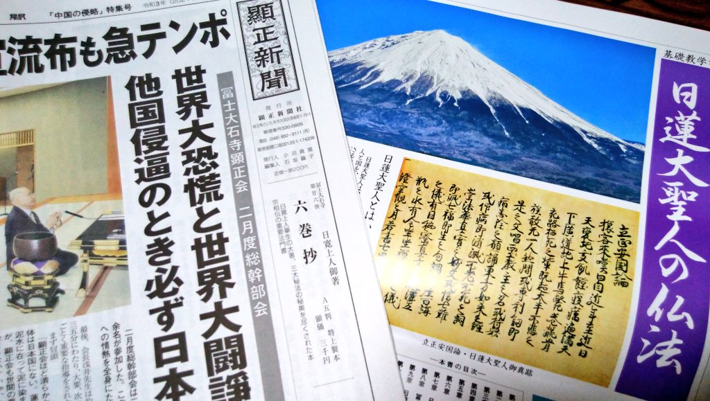 【ほたねぬこ】顕正新聞と富士 2026年の開運祈願。富士山信仰の一つ、「登拝」とは | 家庭画報.com