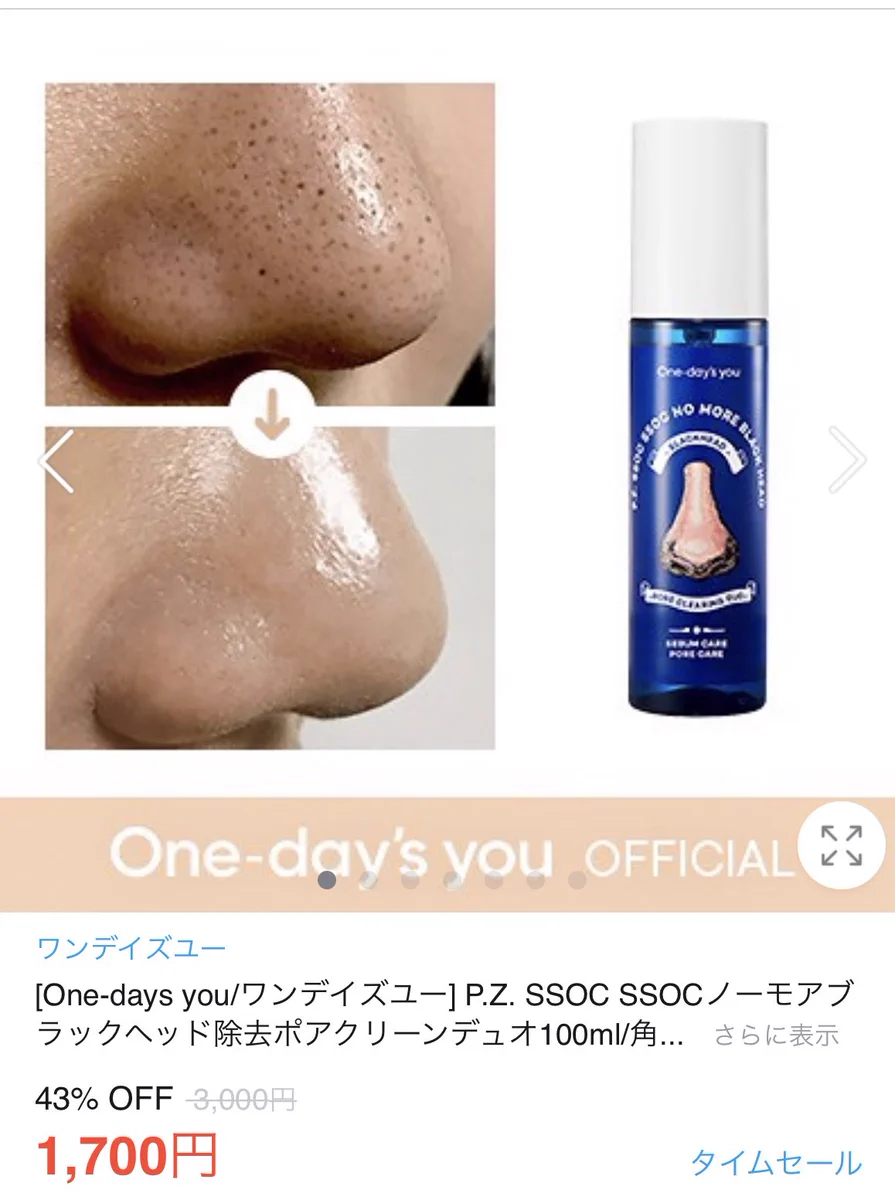 鼻の黒ずみや毛穴の汚れを解消したい人、ノーモアブラックヘッドをお試しください！