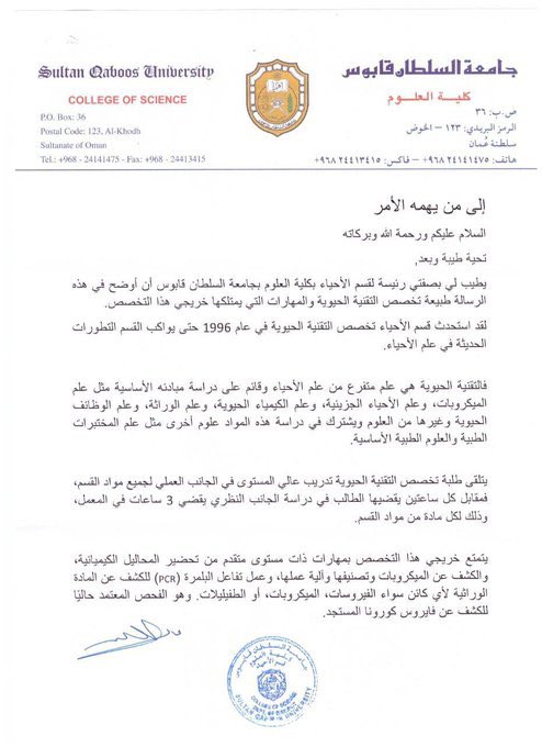 جماعة التقنية الحيوية تنظم معرضا تعريفيا بالتخصص جامعة نزوى