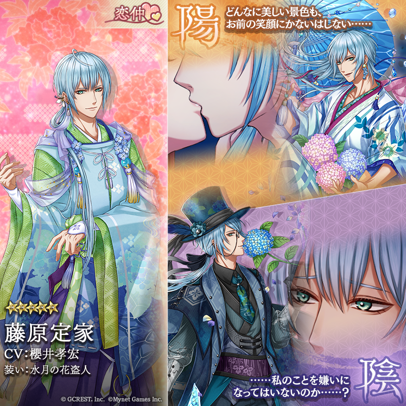 男子紹介】 藤原定家(CV:#櫻井孝宏) 他人から『美の使徒』『美の鬼』と