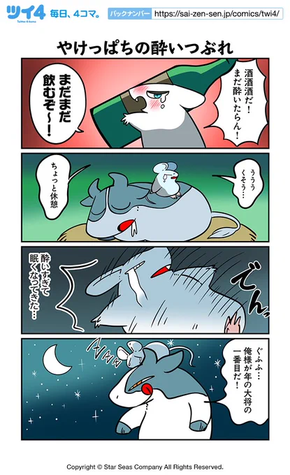【やけっぱちの酔いつぶれ】ぬら次郎『十二支とネズミとはぐれ猫』 https://t.co/BmhCbFVBBZ #ツイ4 