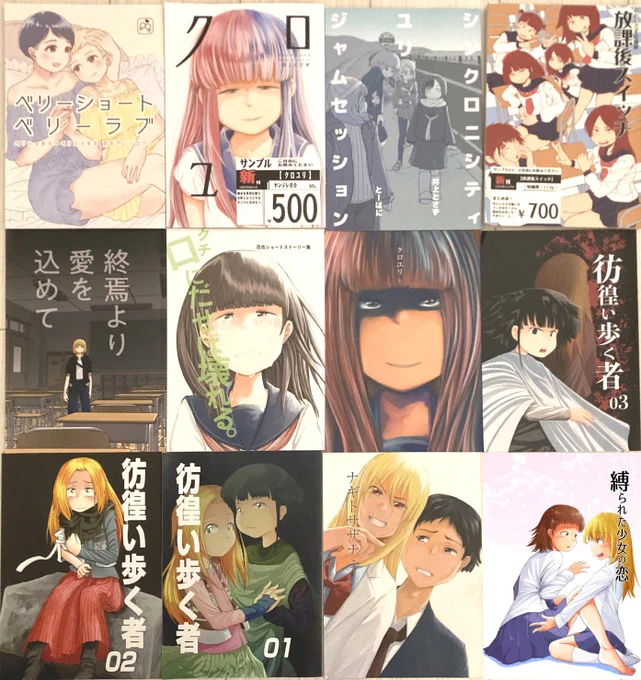 おれのマンガが載ってる本・同人誌編…… 