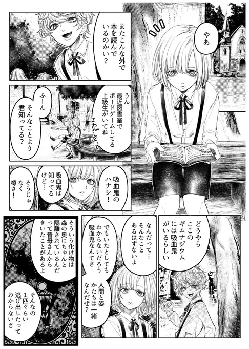 吸血鬼のいるギムナジウム

#漫画が読めるハッシュタグ 
