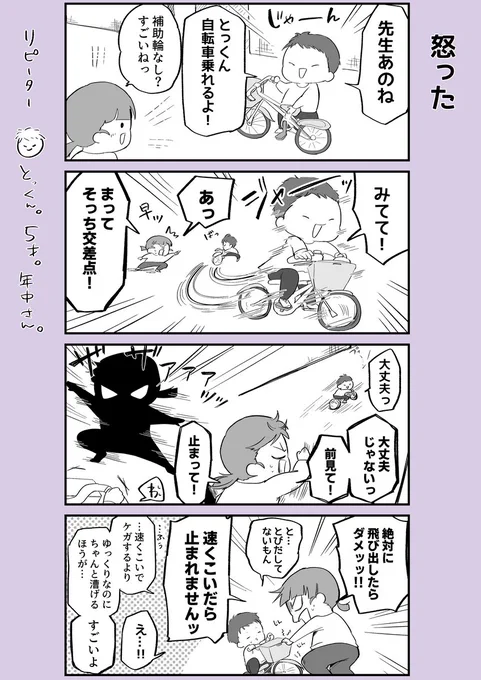 こういう場面では怒ることにしてるお話。

#ベビーシッターエッセイ
#コルクラボマンガ専科 