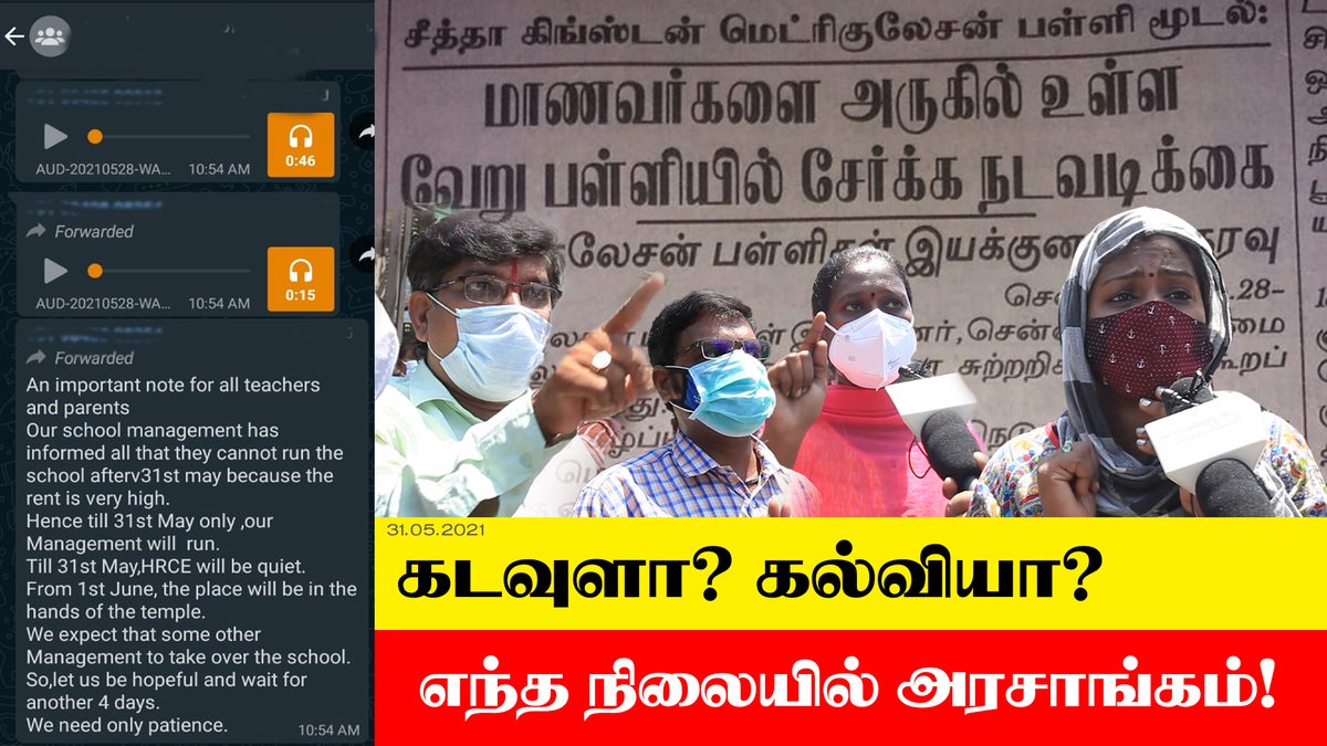 கடவுளா? கல்வியா? எந்த நிலையில் அரசாங்கம்! | #thenewslite | 31.05.2021

click full video youtu.be/xqUnyG1qF4U

#CMSTALIN #CMMKStalin #schoolissues