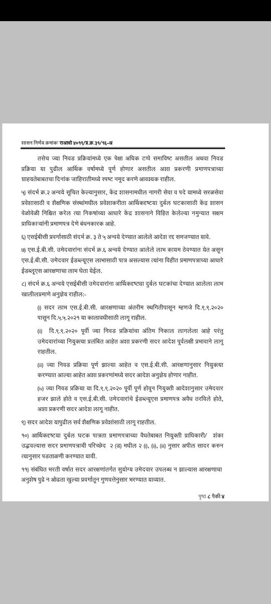 v_mamilwad's tweet photo. SEBC उमेदवारांना EWS प्रवर्गात ग्राह्य धरून ०९/०९/२०२० पूर्वीच्या सर्व शैक्षणिक प्रवेश तथा प्रलंबित नोकर भरतीच्या नियुक्तीचे आदेश देण्याबाबत महाराष्ट्र शासनाचा अध्यादेश.
@ShivSena
@AUThackeray
@CMOMaharashtra @ShivsenaComms 
#Mpsc 
#Mpscjoining https://t.co/L5ormFWDEI