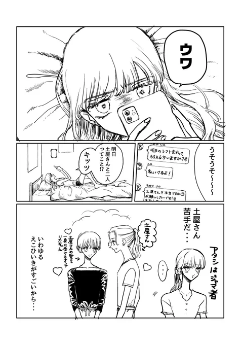 苦手な先輩と2人シフト
 #漫画が読めるハッシュタグ
 #創作百合 