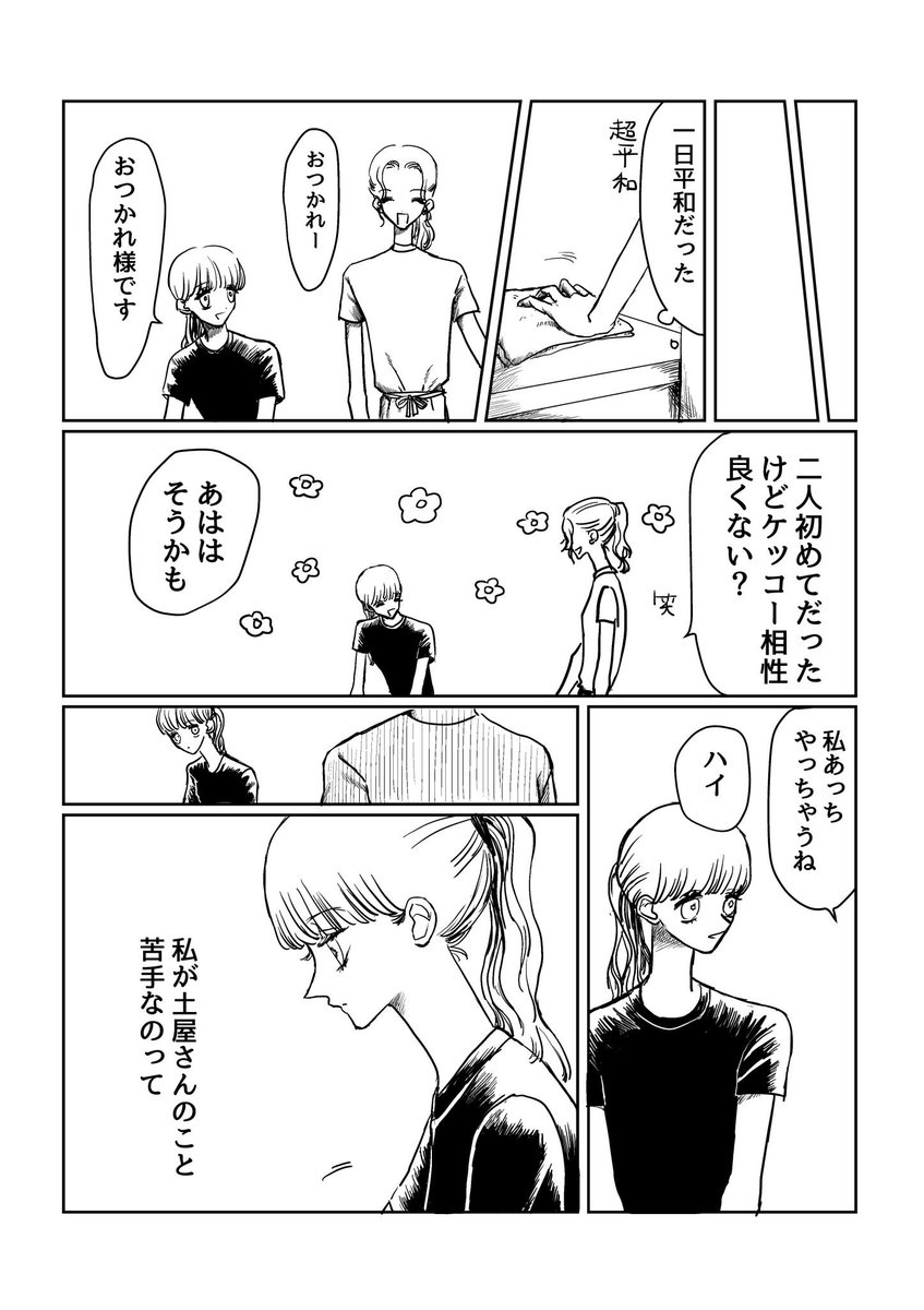 苦手な先輩と2人シフト
 #漫画が読めるハッシュタグ
 #創作百合 