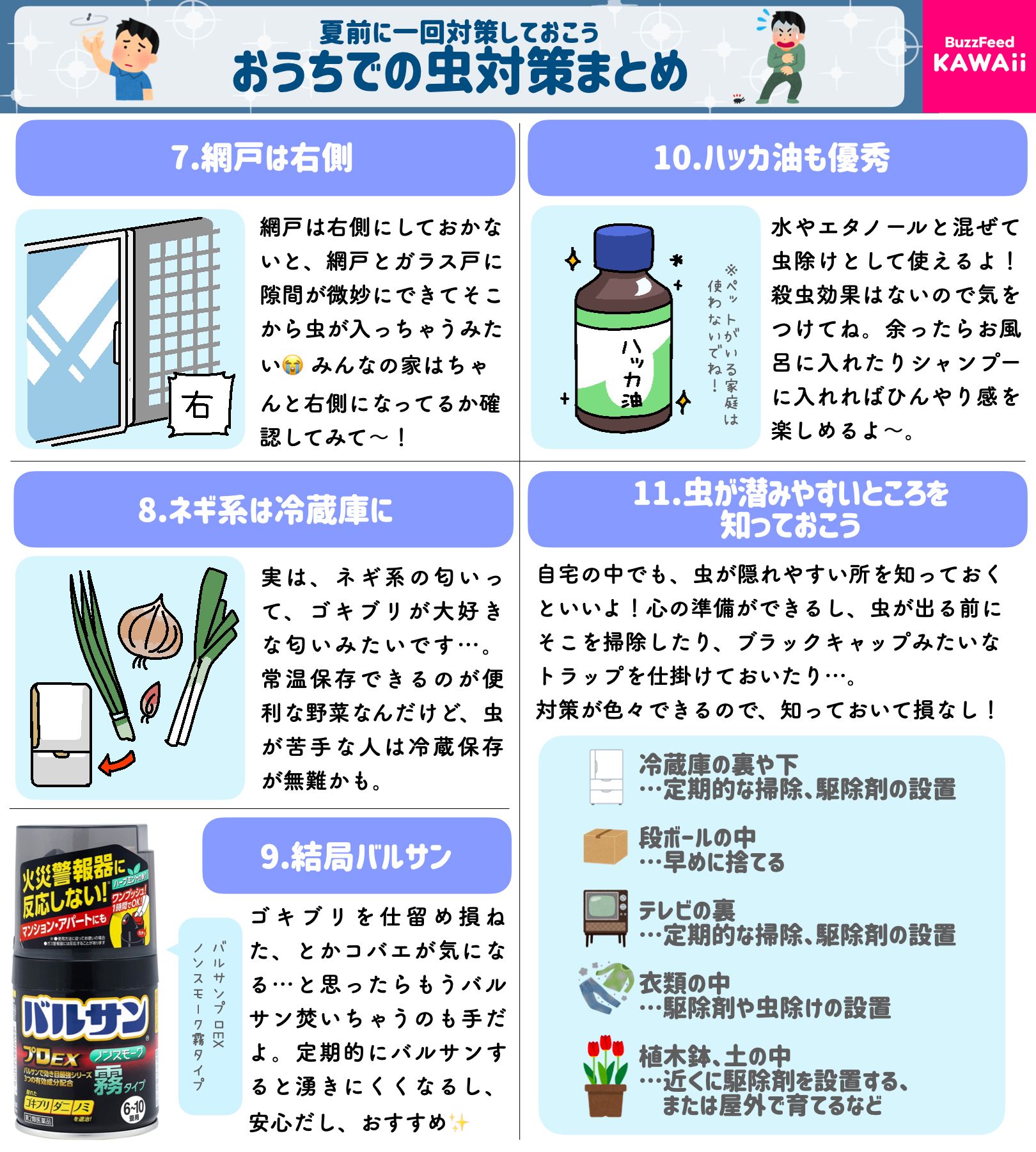 Buzzfeed Kawaii 暖かくなって そろそろ虫の季節 家での発生や侵入を防ぐ おうちの虫対策 をまとめました T Co Fozya5nfhx Twitter