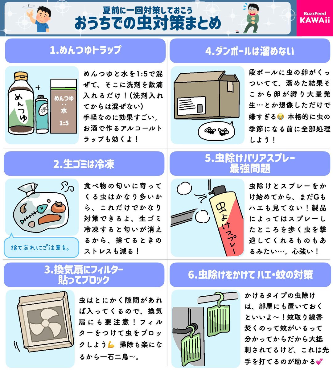 Buzzfeed Kawaii 暖かくなって そろそろ虫の季節 家での発生や侵入を防ぐ おうちの虫対策 をまとめました T Co Fozya5nfhx Twitter Buzzfeed Kawaii 暖かくなって そろそろ虫の季節 家での発生や侵入を防ぐ おうちの虫対策 をまとめました T Co Fozya5nfhx Twitter