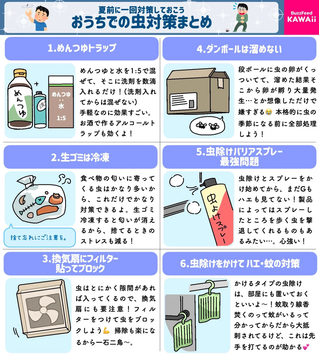 虫が家に発生･侵入するのを阻止！本格的に夏が来る前に知っておきたい虫対策のまとめ！