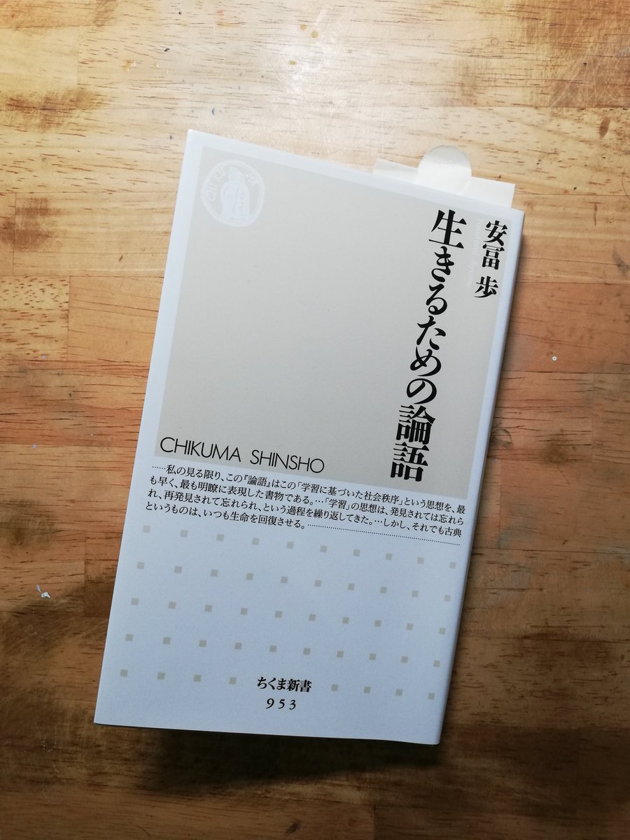 生きるための論語