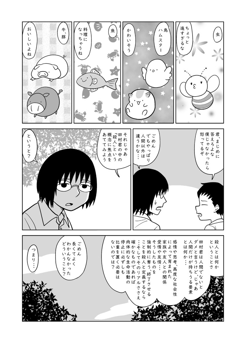 田村君の殺人衝動をなんとかするお話です
1/2
#漫画が読めるハッシュタグ 
#漫画 #マンガ 