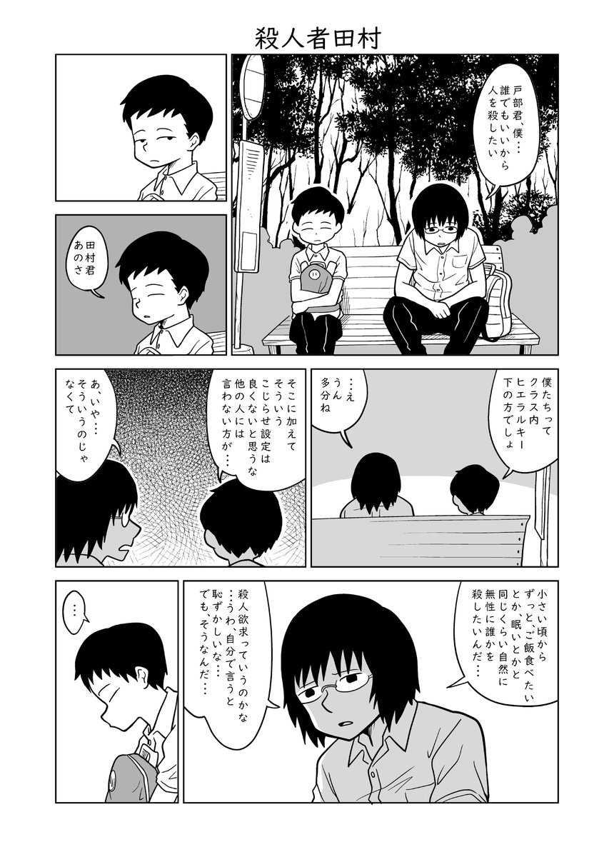 田村君の殺人衝動をなんとかするお話です
1/2
#漫画が読めるハッシュタグ 
#漫画 #マンガ 