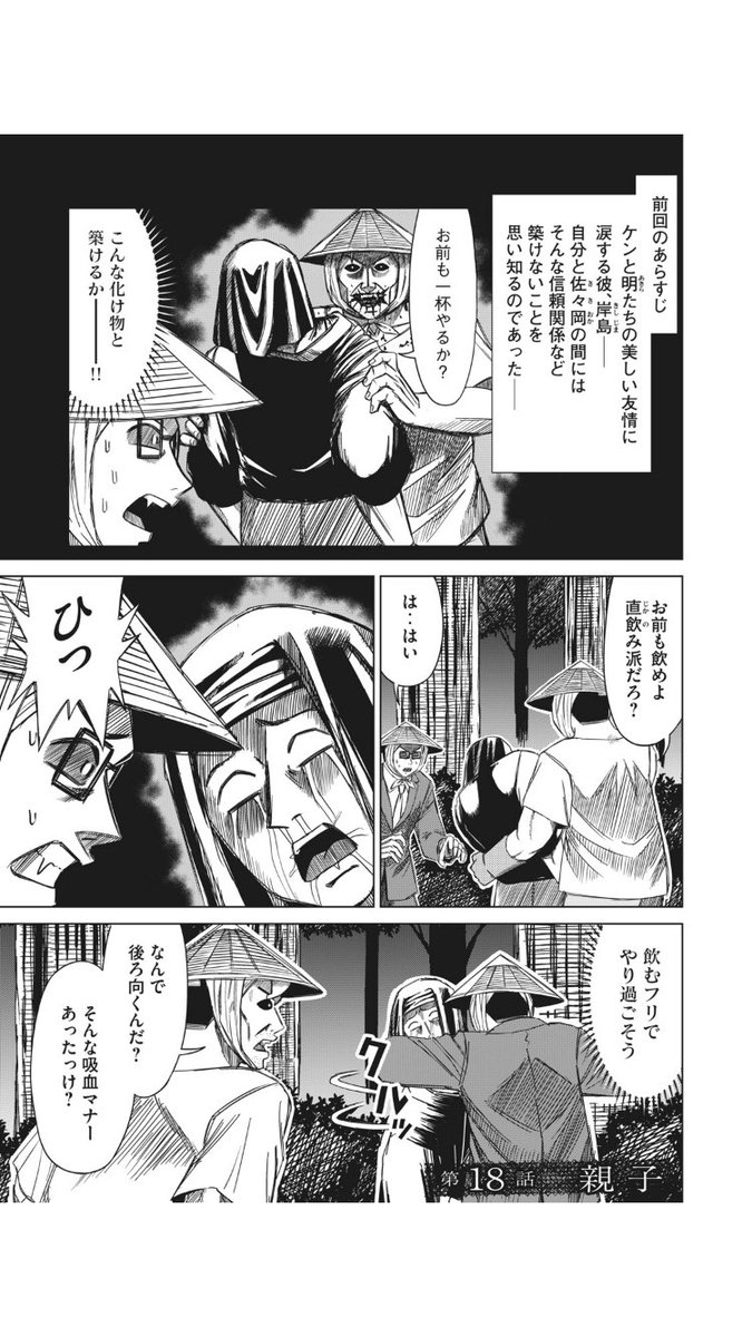 コミックDAYSとヤンマガWEBにて『彼、岸島』第18話が更新されており