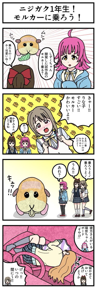 再掲

璃奈×モルカー

#虹ヶ咲 