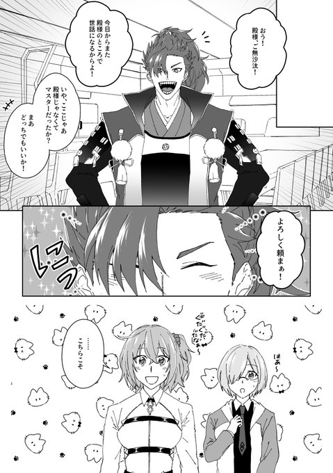 森ぐだ♀漫画(1/2)
森くんがgdファイ後にカ/ル/デ/アに召喚された頃のお話 