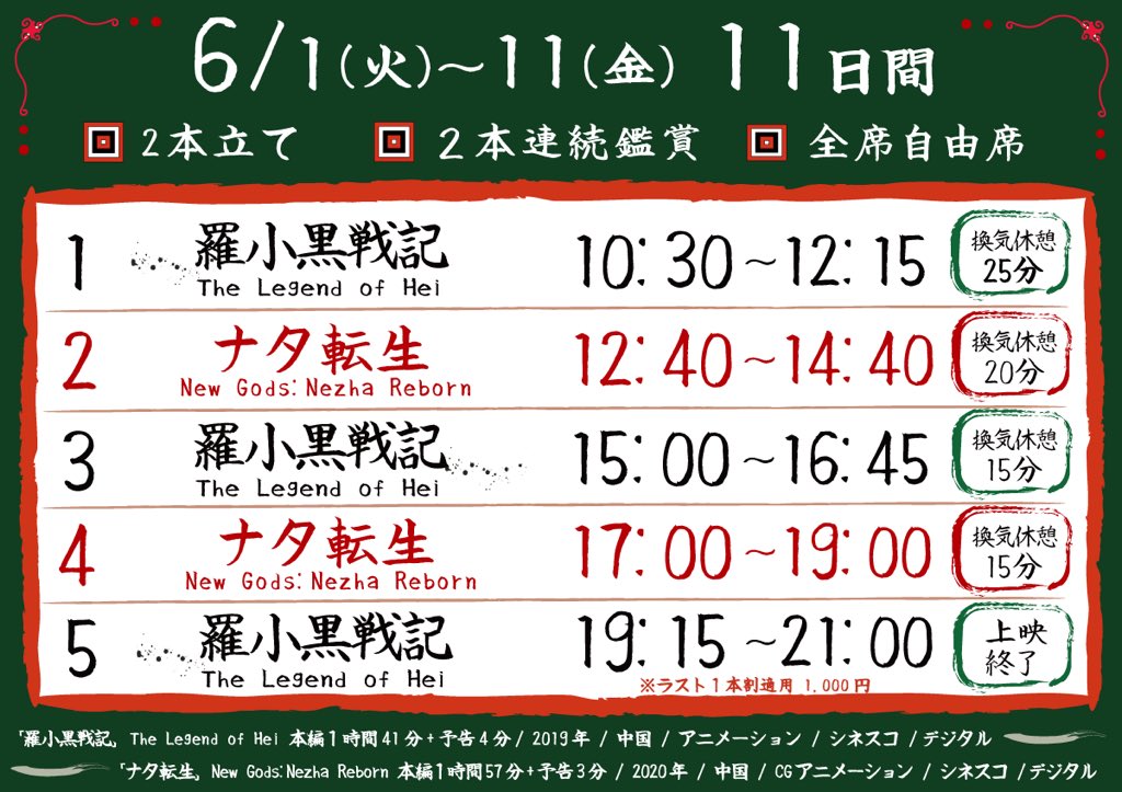 目黒シネマ ついに明日から営業再開いたします お客様のいない映画館はとても寂しそうで やはり映画館はお客様がいて初めて 正しい 映画館の姿 になるのだと実感しました でもその寂しいエネルギーをシャッターの降りた目黒シネマの地下でスタッフと共に