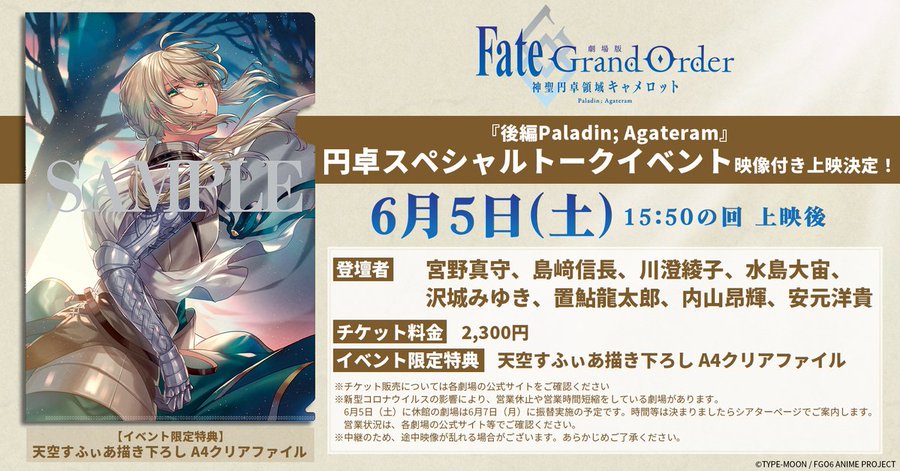 Fate Grand Order 2nd Camelot Movie Special Screening Event Jcr Comic Arts