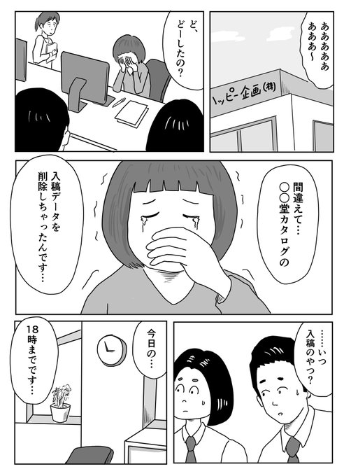 「簡単に諦めたらあかん」

これは僕がまだまだ新人の頃、大阪にいた時に上司に言われた言葉です。

※実際の話をベースに脚色しています

(1/3)

#仕事探しはスタンバイ 