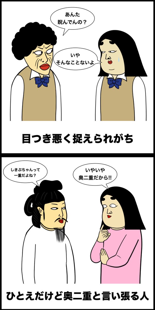 まぶたが一重の人あるある 