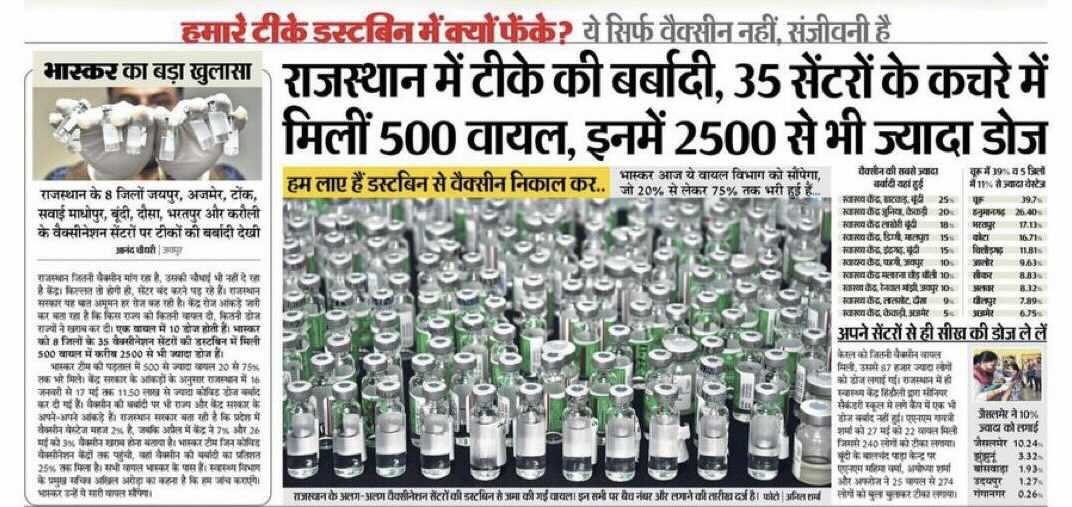 राहुल गाँधी जी पूछ रहे थे हमारे बच्चों के #Vaccine कहाँ हैं ?
<a href="/RahulGandhi/">Rahul Gandhi</a> जी,कचरे के डिब्बों में हैं हमारे बच्चों के वैक्सीन
आकर देखिये राजस्थान में👇