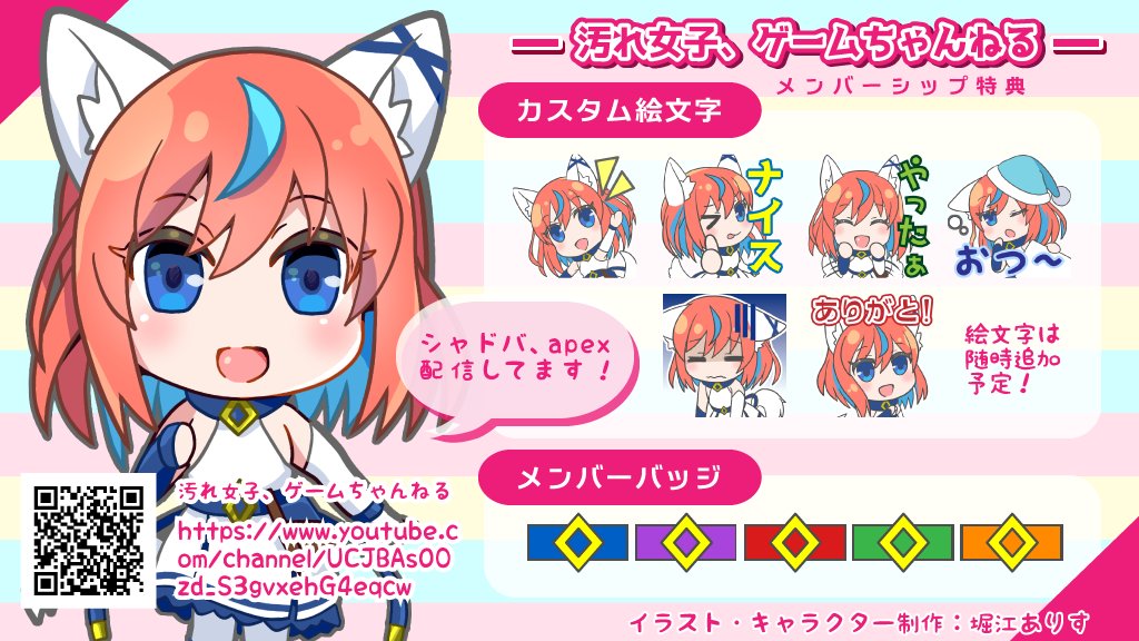 汚れ女子 Twitter及びyoutubeでのアイコン メンバーシップでの絵文字及びバッジを 堀江ありす様 Nekomikoalice に作成していただきました それに伴いアイコンの変更を行いました 新しいアイコンでもよろしくお願いいたします T Co