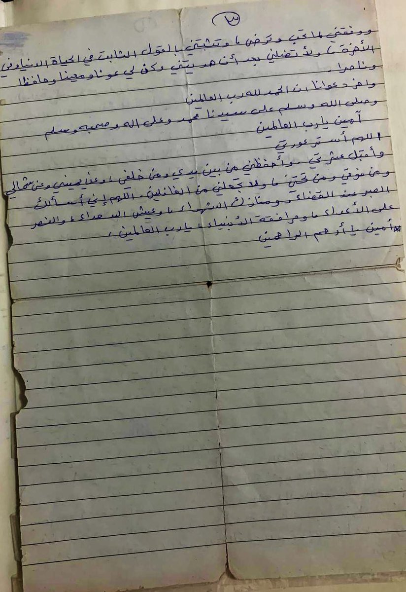 هالدعاء كتبته امي الله يرحمها بخط ايدها اتمنى تقرونه و تسوون رتويت تشاركونها الاجر ويكون صدقه جاريه لها مثل ما كتبت 🌹