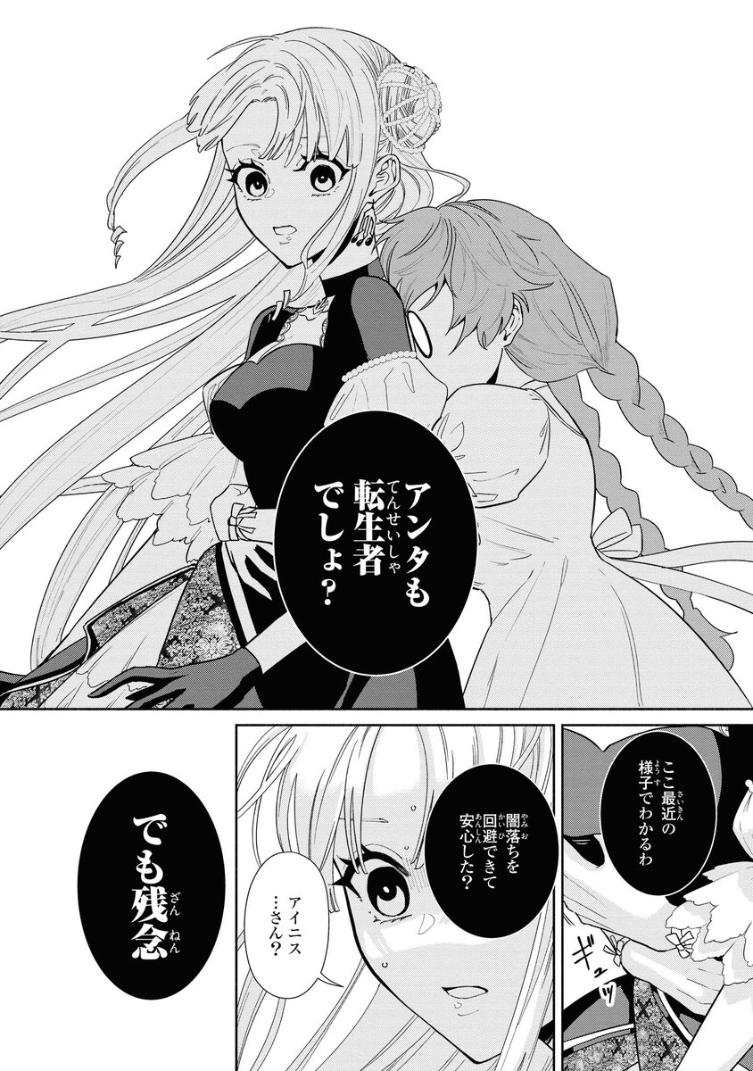 توییتر ゼロサム編集部 در توییتر 本日配信 Bookliveにて 転生したら断罪スタートなんて聞いてませんっ アンソロジーコミック 収録作品 悪役令嬢 ずるい魔王に引っかかる 著 尾羊英 の先行配信がスタート 手遅れ段階の悪役令嬢に転生してしまった