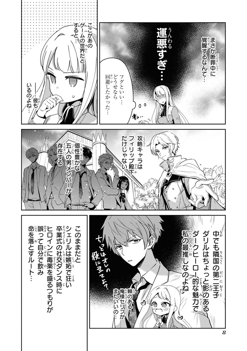 ゼロサム編集部 本日配信 Bookliveにて 転生したら断罪スタートなんて聞いてませんっ アンソロジーコミック 収録作品 フグで死んだのに毒死する悪役令嬢に転生 でも推しと幸せになります 著 むぎちゃぽよこ の先行配信がスタート ぜひ