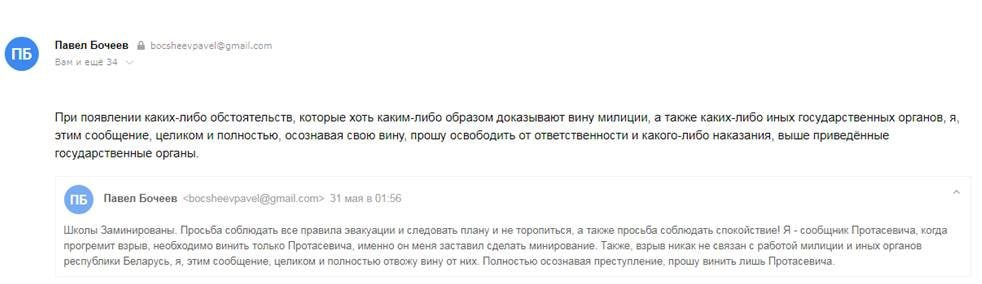 При получении устного сообщения о минировании. Письмо о минировании. пример сообщения о минировании. электронное сообщение о минировании школы. сообщение о минировании школ.