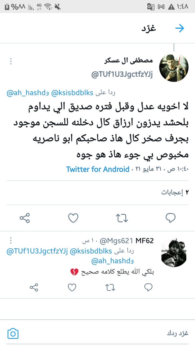 dduid_'s tweet photo. @HananMo67 هذا التعليق وجدته في احد منشورات الاخ @ah_hashd 
بلكي أحد يعرفه حتى يتواصل معه للتأكد من صحة الخبر 

#سجاد_العراقي_وين 
#علي_جاسب_وين_يابو_رغيف https://t.co/xh3rFkmew5