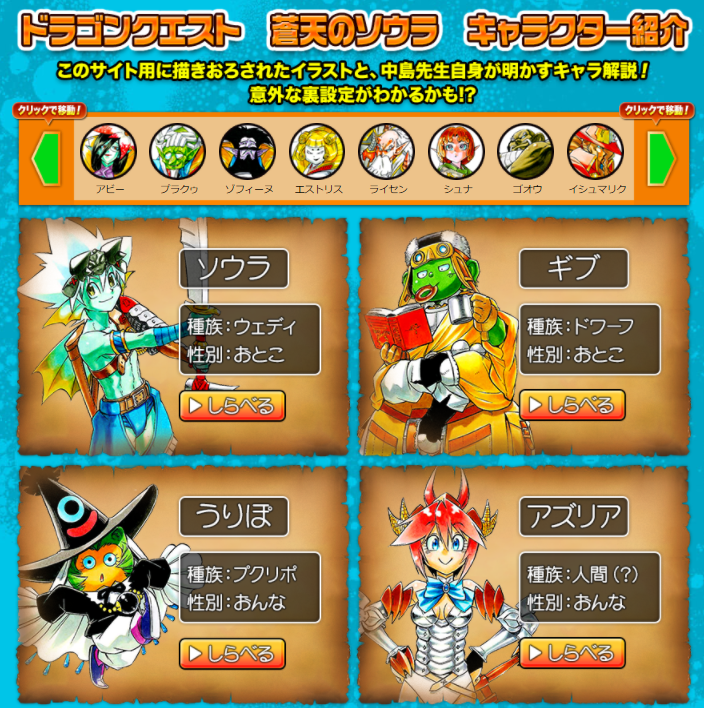 沖田 丈8 Dqソウラの面白い所100個 公式サイト No059 特別編 公式サイトにひっそり ひっそりと 今でも公開されているコンテンツとしてジャンプビクトリーカーニバルで公開した ドラクエ11宣伝漫画 夏の種族入れかえ大作戦 がweb公開中