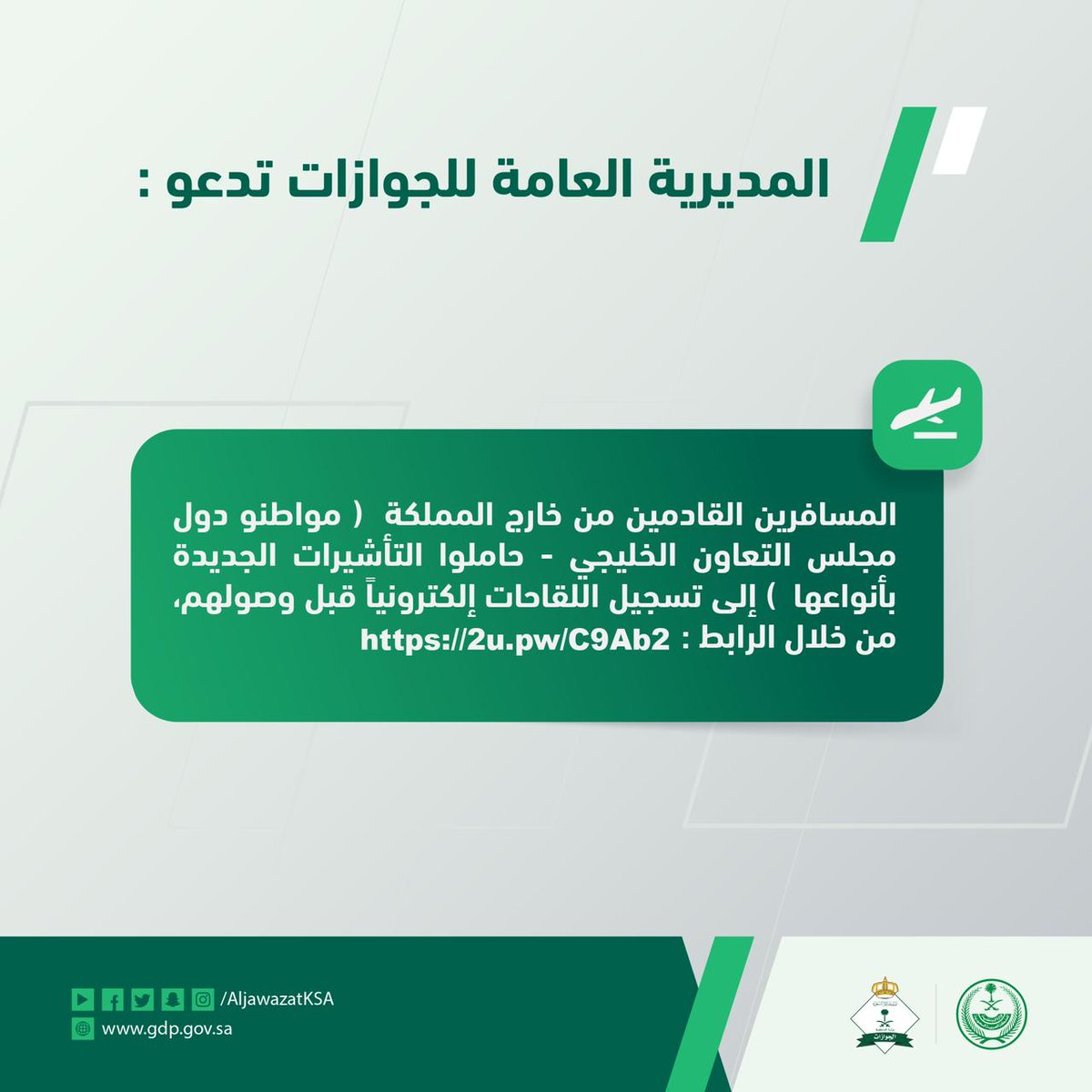 الجوازات السعودية tweet media
