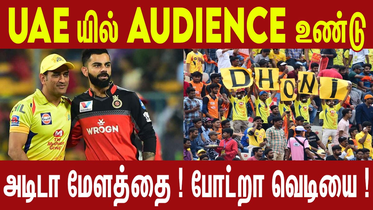 Nettv4uTamil's tweet photo. IPL 2021 UAE யில் AUDIENCE உண்டு | #Nettv4u
Video Link : https://t.co/GIW8L9l1t8 https://t.co/WLcpzHoTjZ