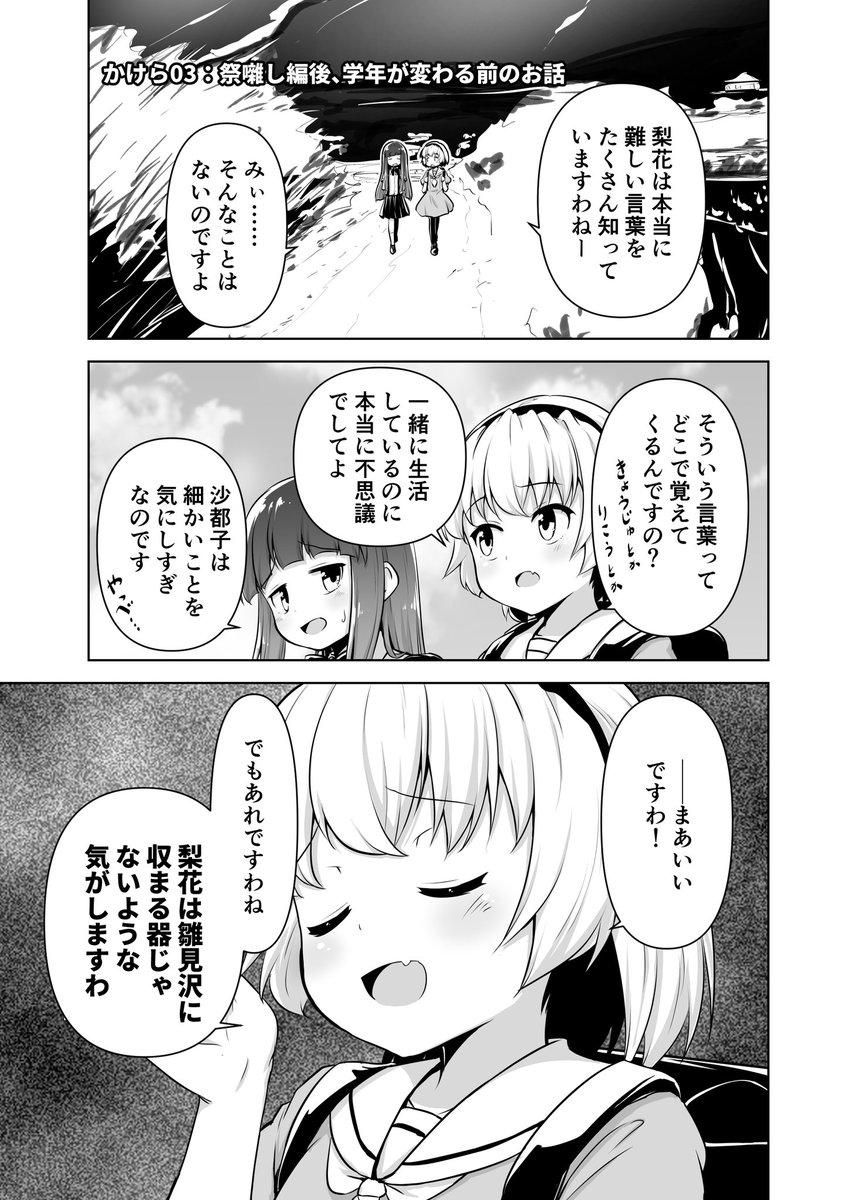 個人誌『さとりかぴーす!』はさとりか(りかさと)メインのほんわか短編漫画×3+おまけ漫画詰め合わせです。
ひぐらし卒の後に読むと恥ずかしさがやばそうなので今のうちに読んでほしい内容です😂
#雛見沢村綿流し祭10