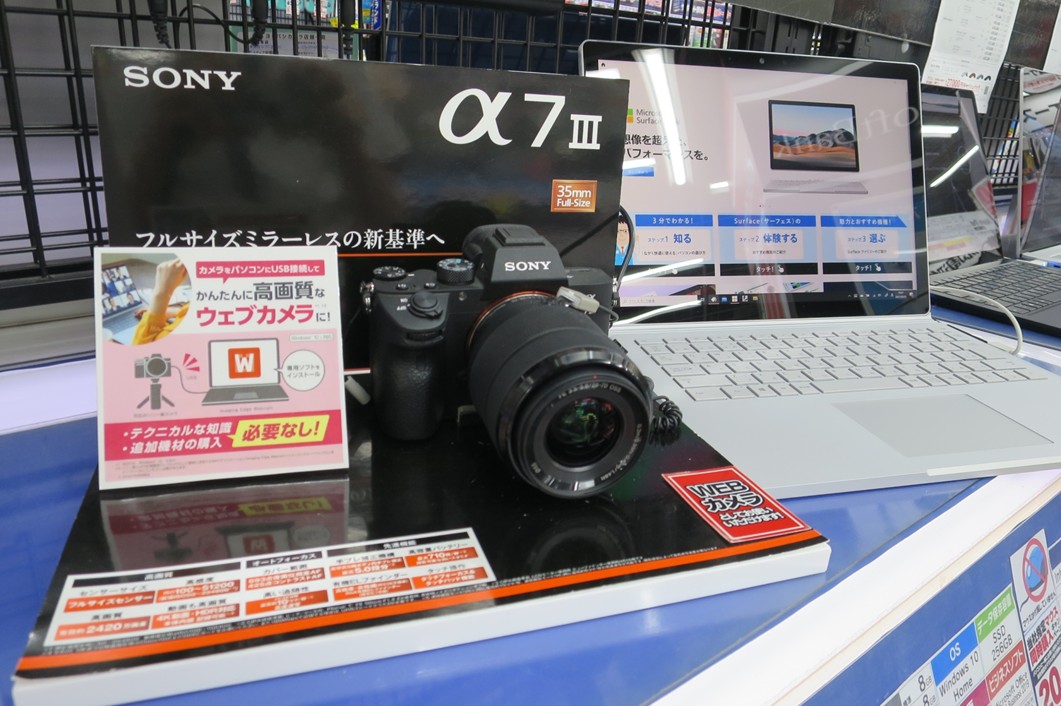 ট ইট র ヨドバシカメラ 札幌店 一眼レフをwebカメラに 実は 高画質一眼レフ A7riii はwebカメラとしても使用ができます カメラとパソコンをusb接続すれば 簡単に高画質なwebカメラに テレワーク に最適なsurfaceと一緒にいかがでしょうか