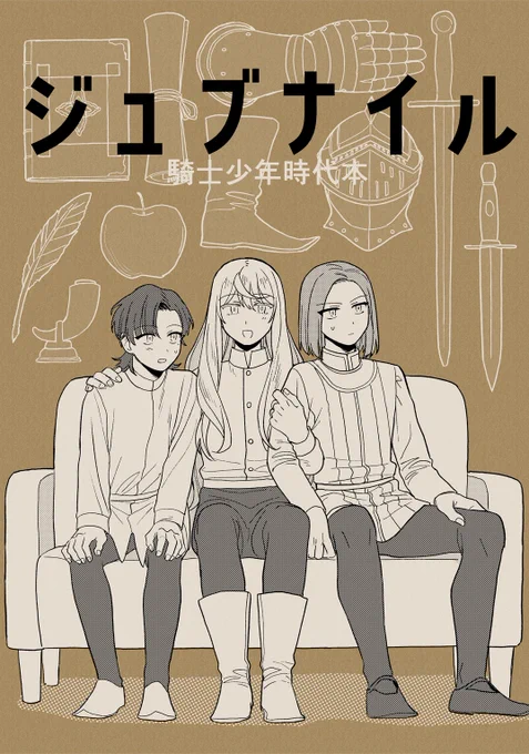 6月6日コミティア136発行「ジュブナイル」
2月のコミティアで電子のみで発行したジュブナイルを、描きおろしのガルシアさん編26Pを入れて紙の本にします!
A5/68P/700円(イベント頒布価格)※価格について後で注意事項あり
以下ガルシアさんのサンプルです 