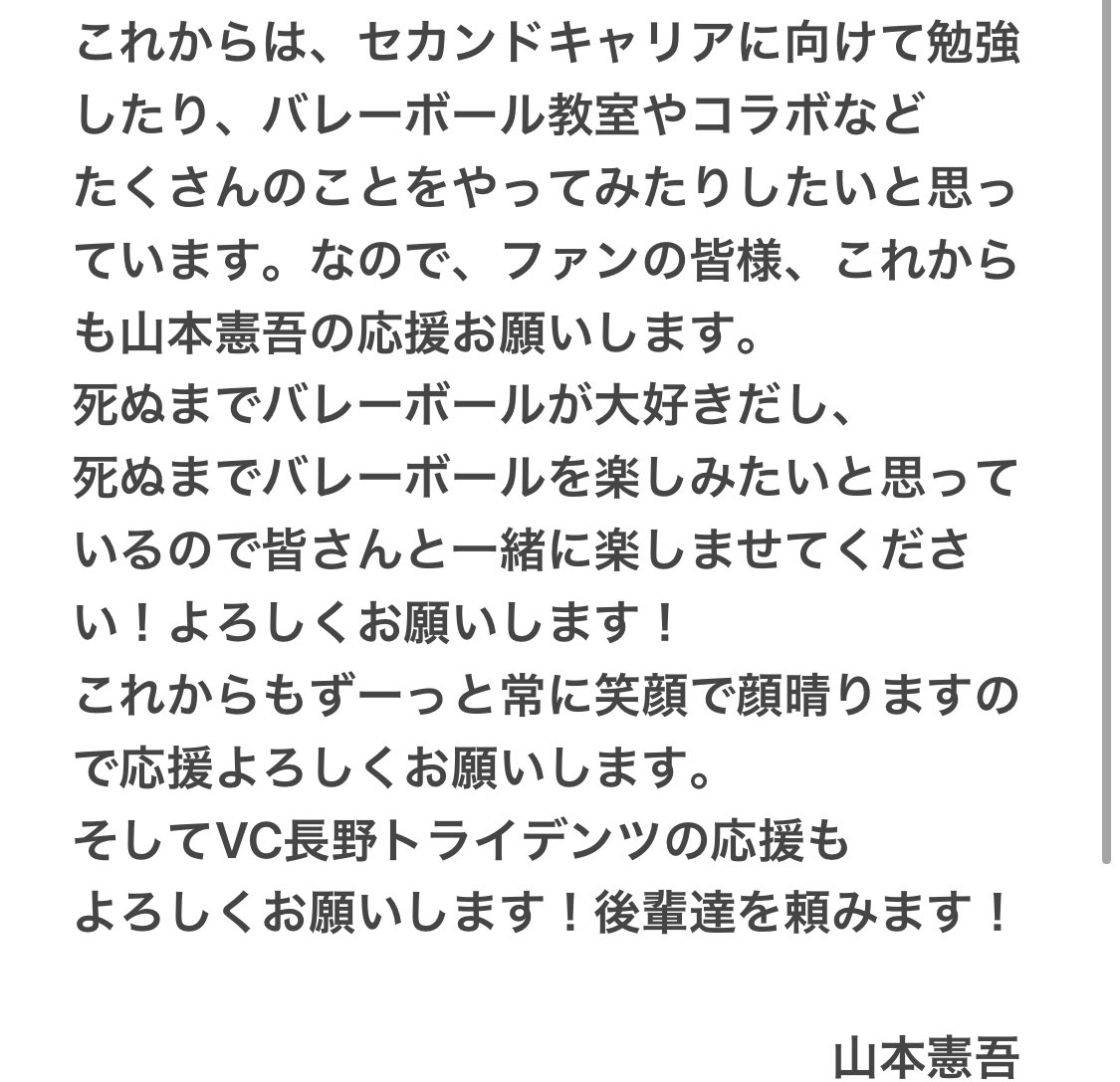 kenkome22's tweet photo. 今まで応援していただいたファンの皆さんたくさんの応援ありがとうございました‼️こんなにもたくさんのファンの皆さんに応援してもらいながらバレーボールができて感謝でいっぱいです。
最後に全試合応援にきてくれた両親、休みがあえば駆けつけてくれた姉、
本当にありがとう。自慢の家族です！ https://t.co/7xvqq97Esz
