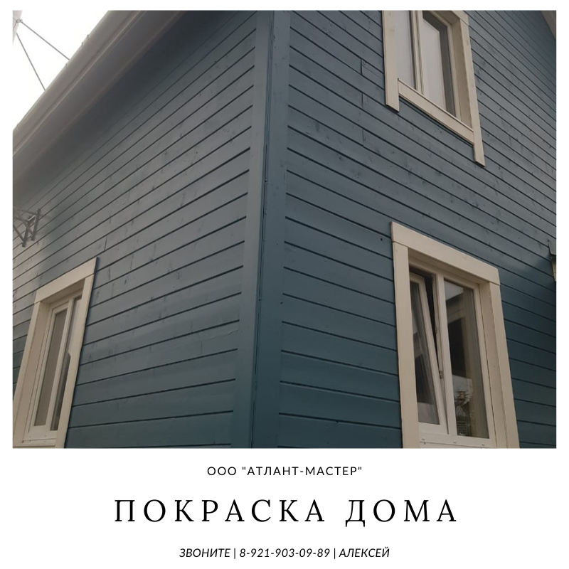 atlmast's tweet image. Работа по покраске дома закончена!
Краску использовали Vinha🎨

#отделкафасада #покраскадома #дом #отделкаквартирспб #покраска #тиккурила #vinha #tikkurila